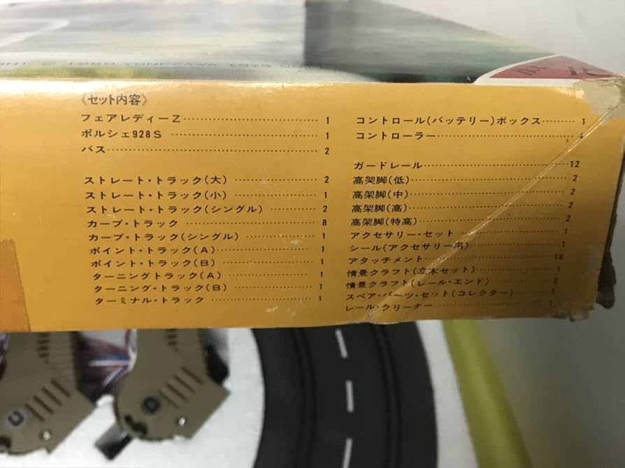 Amazon | 当時物 MOTORAMA モトラマ システム2 フリーウェイ